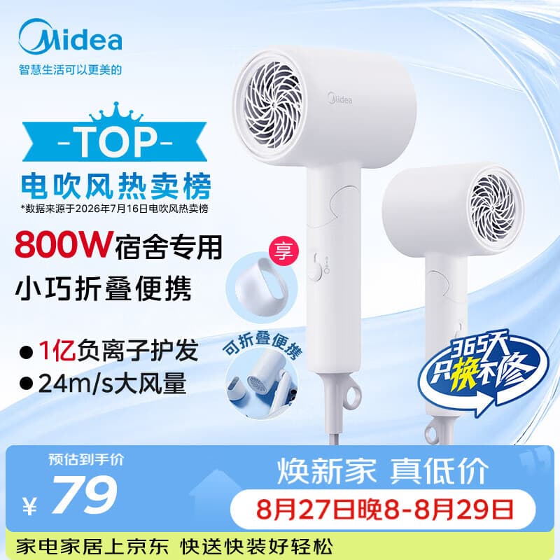 美的(Midea)1亿负离子护发电吹风 800W宿舍专用 吹风机学生宿舍折叠便携吹风筒FZ105白 节日礼物 - 商品图1
