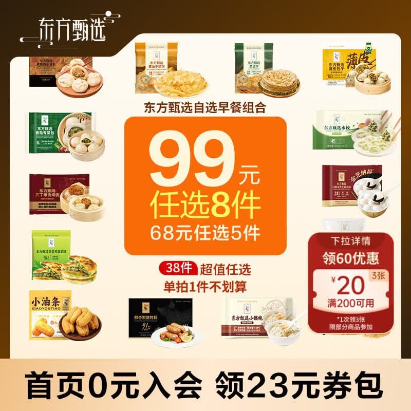 东方甄选早餐自选组合 99元任选8件68元任选5件小笼包手抓饼 老面小笼包黑猪馅 200g(8个) - 商品图1
