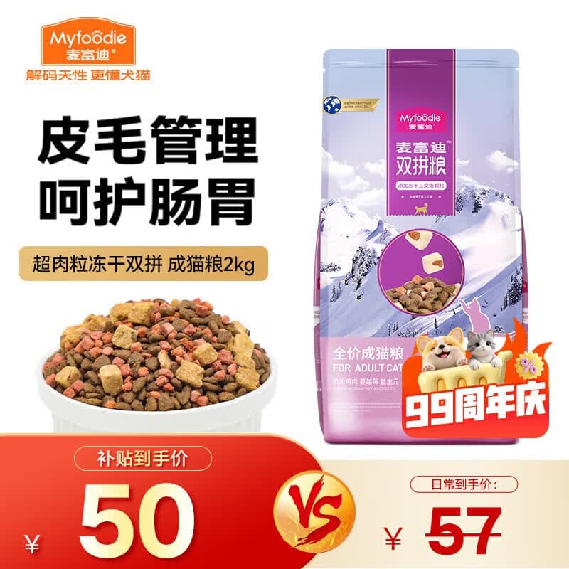 麦富迪 冻干猫粮 超肉粒冻干双拼粮(冻干三文鱼) 推荐|成猫粮2kg - 商品图1