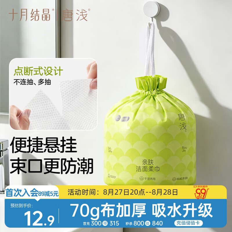 十月结晶一次性洗脸巾 婴儿成人卷巾款加大加厚干湿两用80抽 - 商品图1