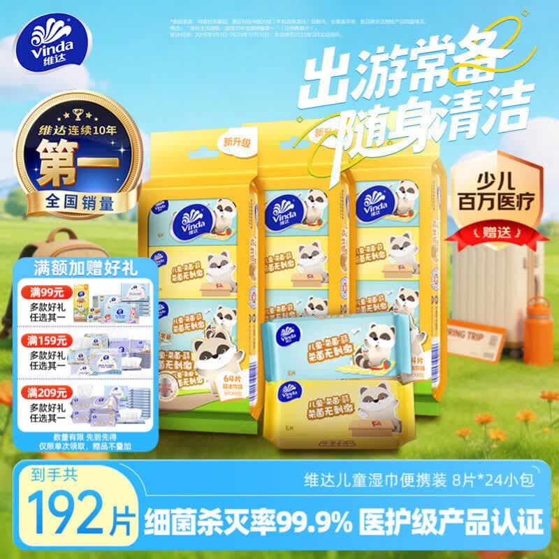 维达(Vinda)婴儿湿巾8片*24包 学生儿童专用迷你湿纸巾便携小包 出行随身装 - 商品图1