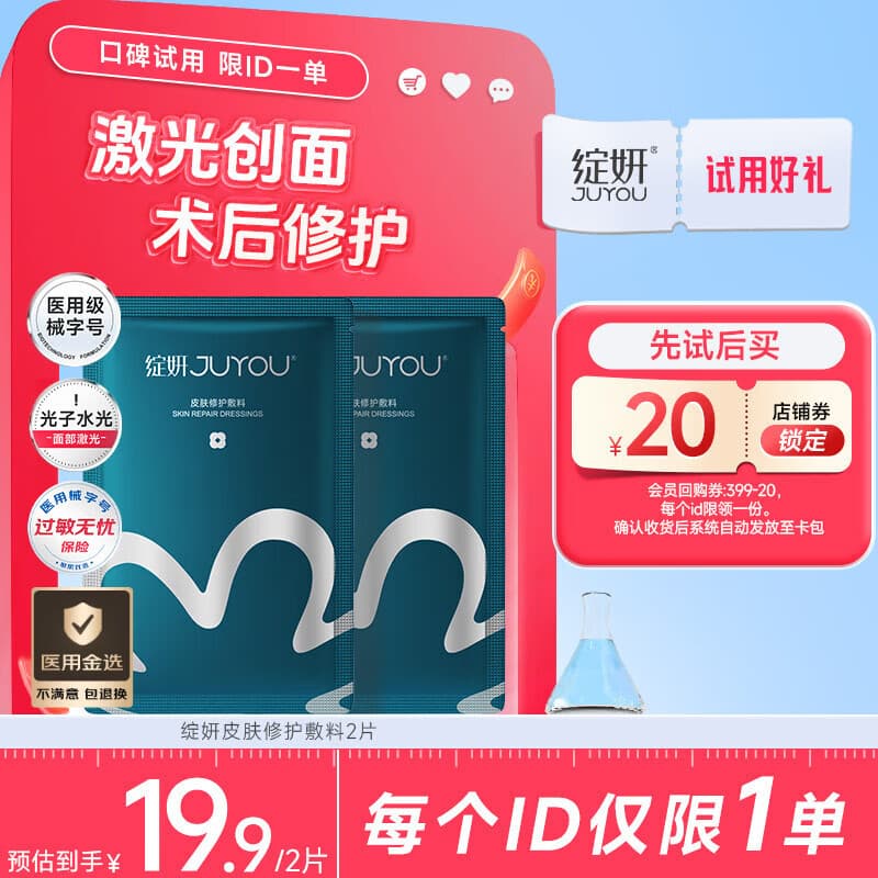 绽妍【医用金选】皮肤修护敷料I型:25g 2片装透明质酸钠医用面膜 - 商品图1