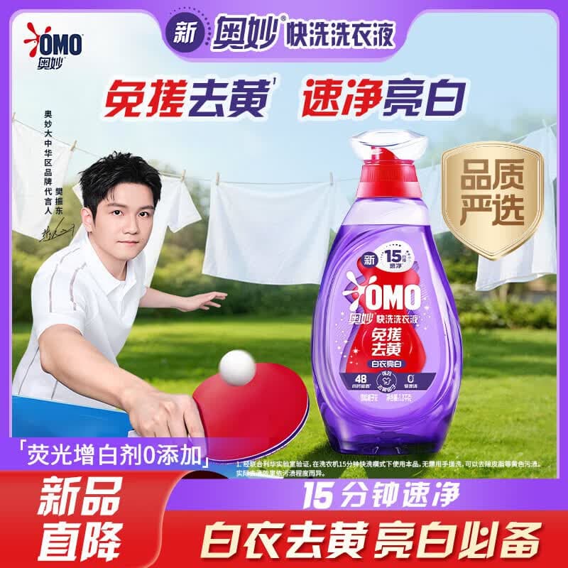 奥妙(OMO)京东自营品质严选白衣去黄亮白持久留香洗衣液2.4斤0荧光剂 - 商品图1