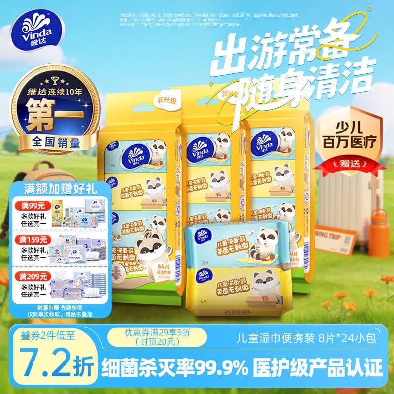 维达(Vinda)婴儿湿巾8片*24包 学生儿童开学专用迷你湿纸巾便携小包出行 - 商品图1