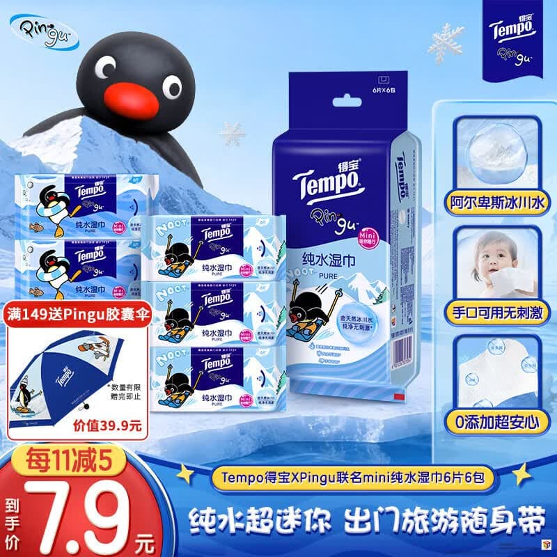 得宝(TEMPO)Pingu联名款纯水湿巾6片*6包 湿纸巾开学便携 湿巾小包 - 商品图1