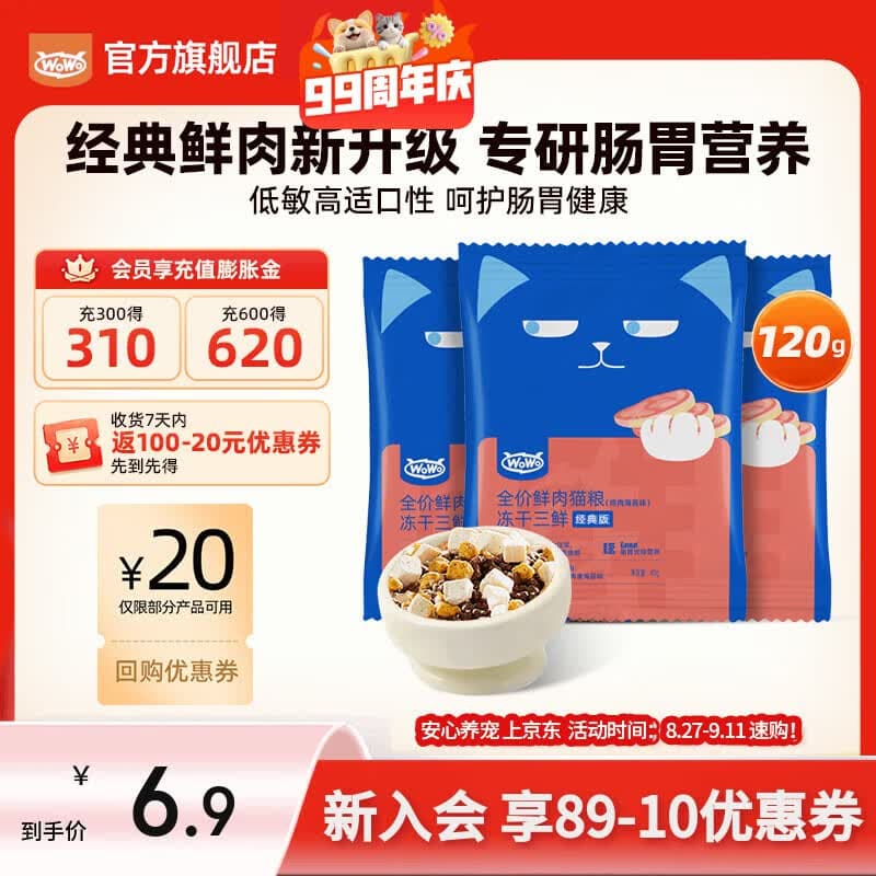 喔喔(WOWO)猫粮成猫 全价无谷冻干三鲜猫干粮囤货装低敏经典海苔味40%粗蛋白 【海苔味试吃】120g(40g*3) - 商品图1