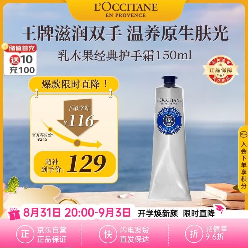 欧舒丹经典乳木果护手霜150ml长效滋润保湿手部法国原装进口教师节礼物 - 商品图1
