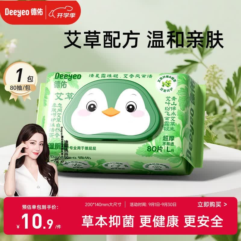 德佑艾草湿厕纸80抽*1包 洁厕湿纸巾厕所湿巾 温和亲肤无刺激 可冲散 - 商品图1