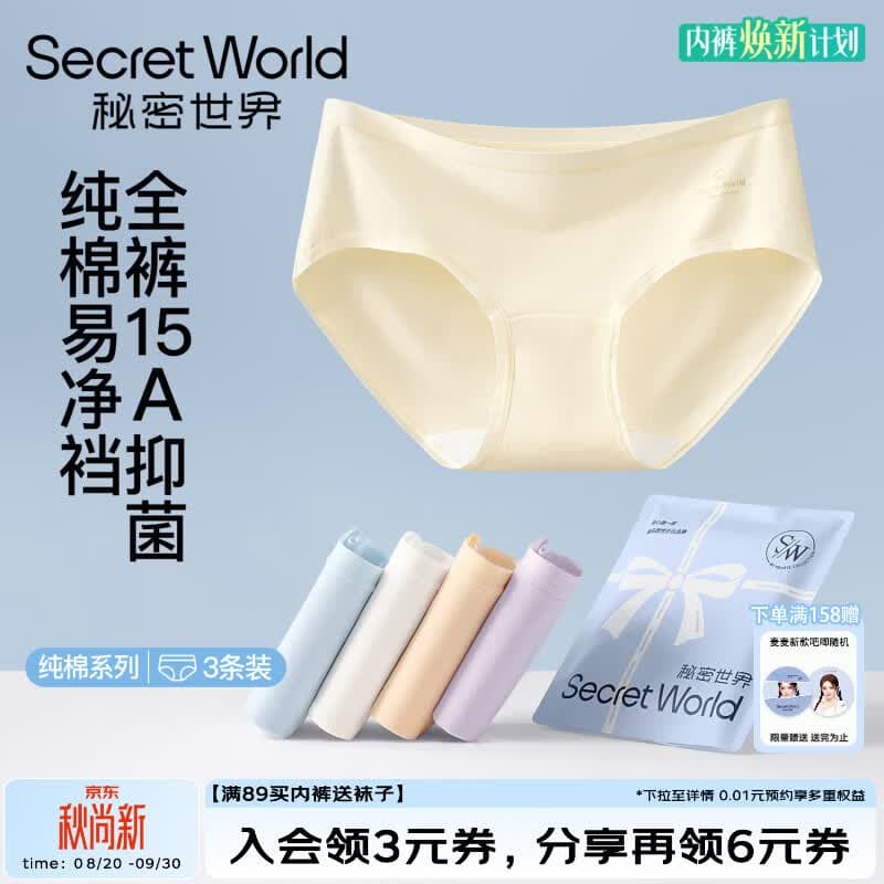 秘密世界(SecretWorld)【原创】15A抑菌新疆棉内裤女纯棉全棉裆少女透气无痕女生短裤 【纯棉易清洗加长裆】蜜瓜黄+樱珠粉+甜藤紫 L 【95-115斤】 - 商品图1