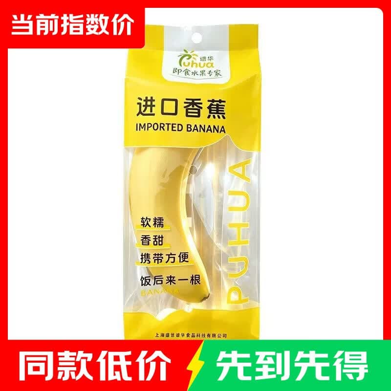 即食菲律宾进口香蕉 独立包装 单根约100g 净重5斤 - 商品图1