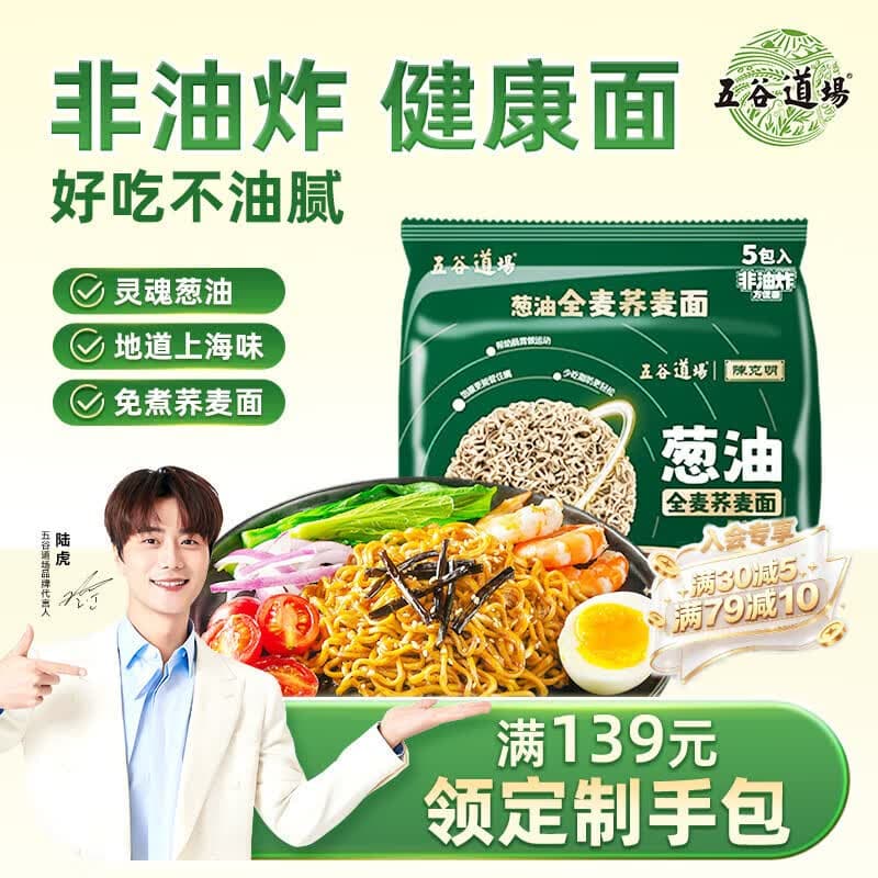 五谷道場 非油炸荞麦方便面泡面74g*5袋方便速食面条夜宵早餐 - 商品图1