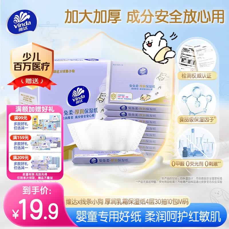 维达(Vinda)抽纸 兔兔柔保湿纸4层30抽*10包M码 线条小狗 婴儿乳霜纸云柔巾 - 商品图1
