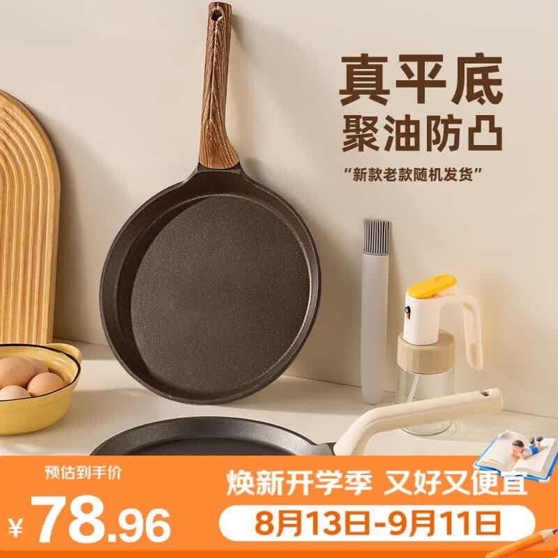 onlycook平底锅煎锅 钛合金不粘牛排煎蛋锅24cm 电磁炉燃气灶通用 - 商品图1