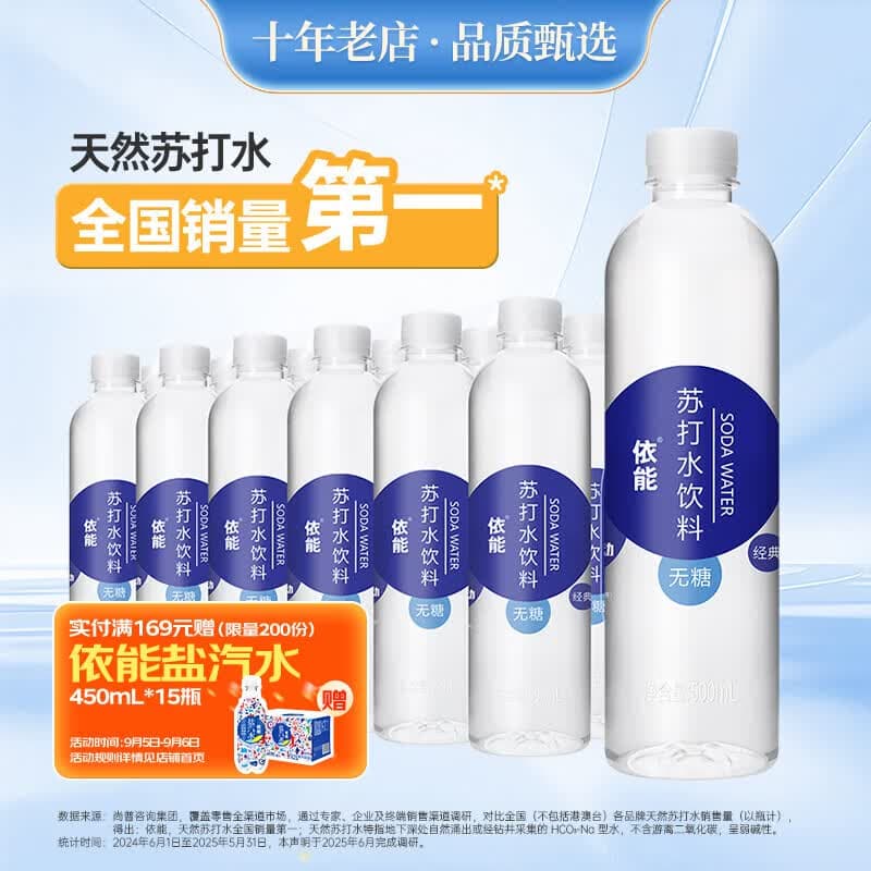 依能 锌强化 无糖无汽弱碱 苏打水饮料 500ml*24瓶 塑膜装饮品 - 商品图1
