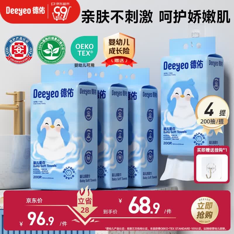 德佑婴儿绵柔巾悬挂式洗脸巾加大加厚干湿两用棉柔洁面纸巾200抽*4提 - 商品图1