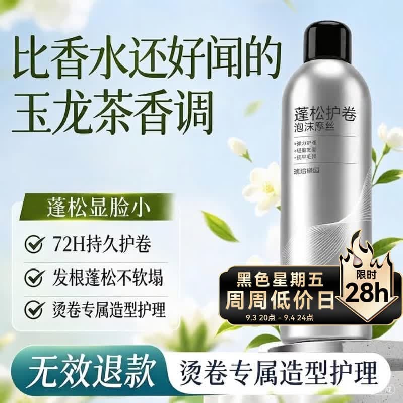 京东京造护卷蓬松造型摩丝泡沫发蜡弹力素卷发保湿持久定型男女防毛躁胶 - 商品图1