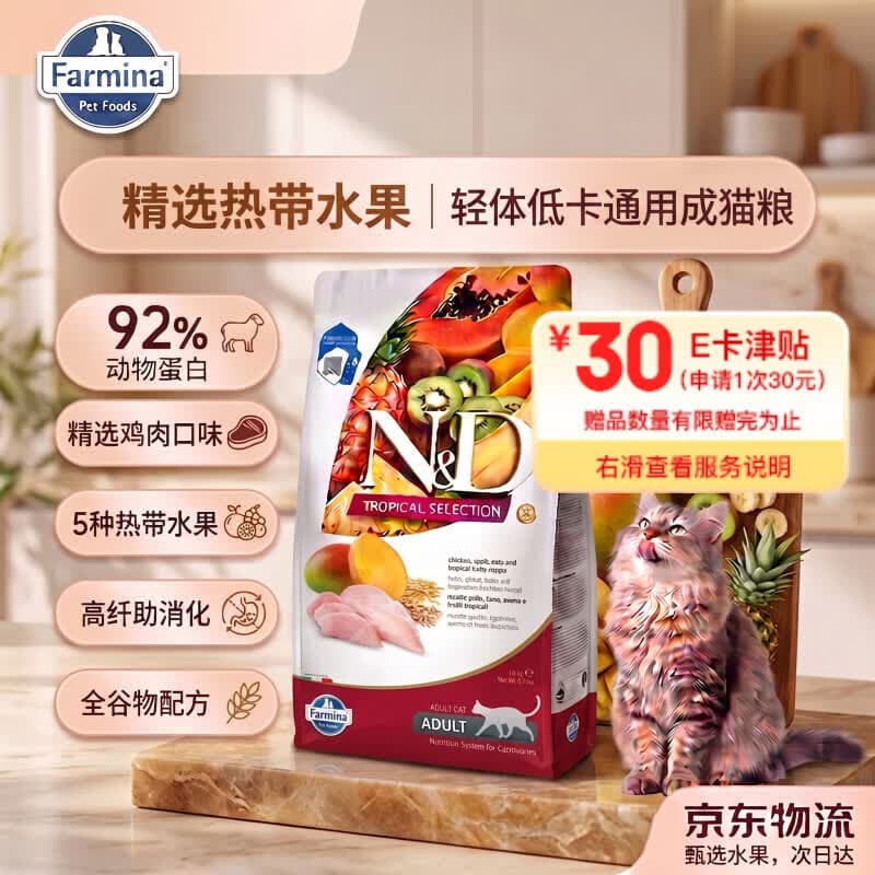 法米娜Farmina热带水果系列猫粮鸡肉小麦燕麦配方1.5kg,效期至12月 - 商品图1
