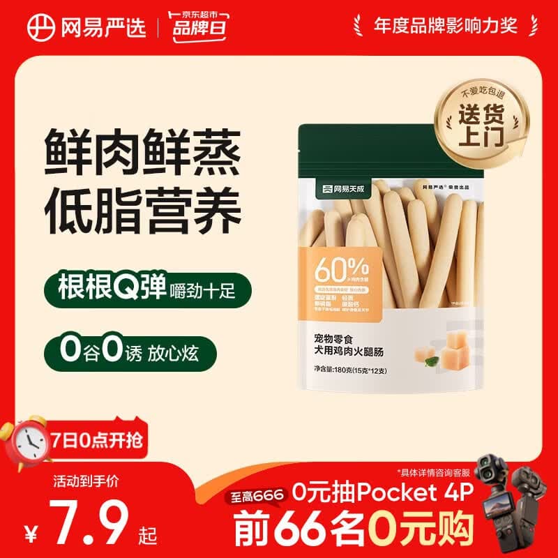 网易严选宠物零食狗狗通用零食鸡肉火腿肠 180g/袋 - 商品图1