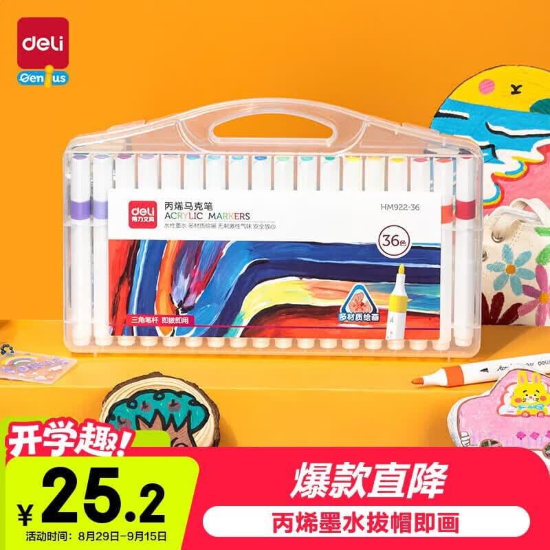 得力36色丙烯马克笔儿童画笔彩笔绘画男女孩玩具生日礼物HM922-36 - 商品图1