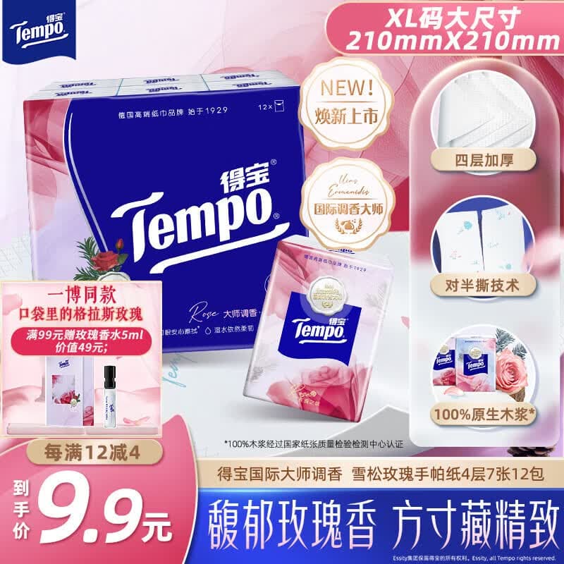 得宝(TEMPO)国际大师调香 玫瑰之域 对半撕手帕纸4层7张*12包 XL码纸巾小包 - 商品图1