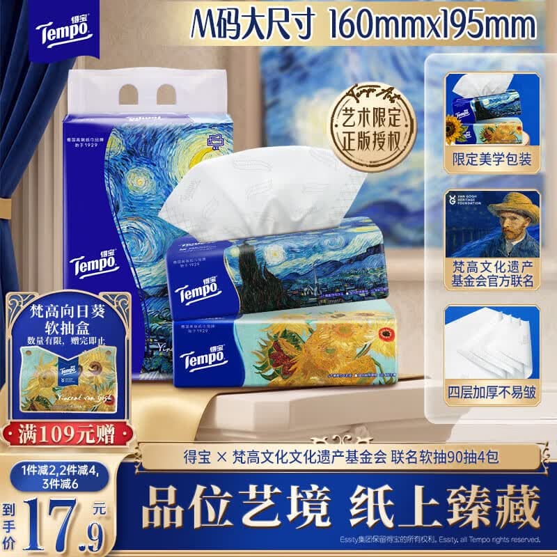 得宝(TEMPO)梵高文化遗产基金会艺术系列抽纸4层90抽*4包 湿水柔韧 餐巾纸 - 商品图1