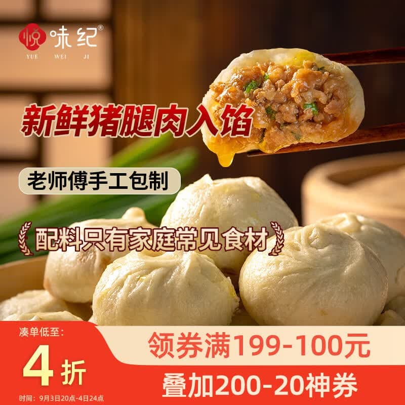 悦味纪 手工老面鲜肉小笼包500g 共20只 嵊州风味肉包子 半成品早餐速食 - 商品图1