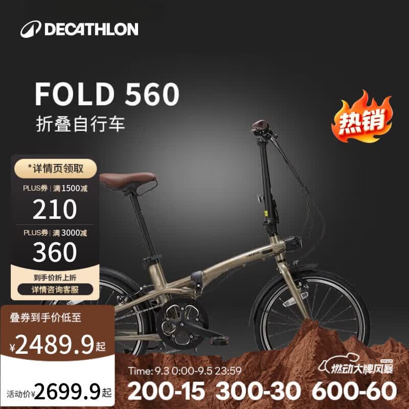 迪卡侬自行车Fold560折叠车20寸9速铝架单车-4872245 - 商品图1