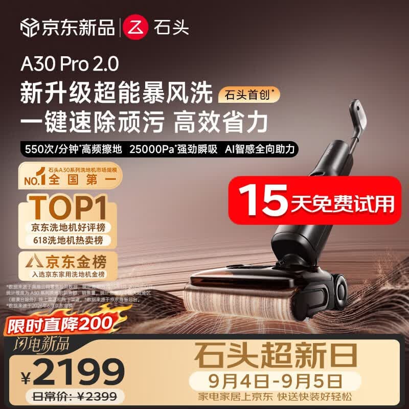 石头A30 Pro2.0洗地机【AI全向助力】25kPa吸力95℃自动清洗拖地机扫地机器人洗拖吸一体 - 商品图1