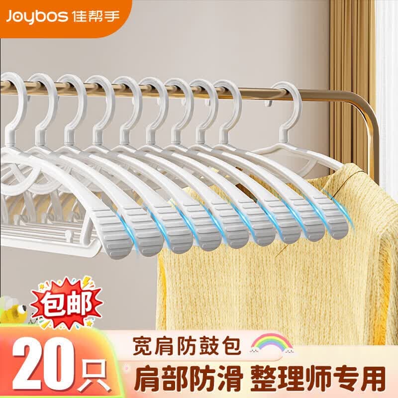 佳帮手衣架无痕宽肩晾衣架子20只防滑加厚衣柜晾晒架大衣挂架学生宿舍用衣服撑子 - 商品图1