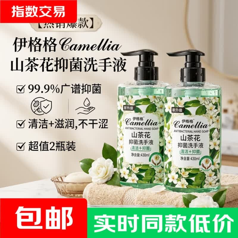 山茶花抑菌洗手液儿童通用香皂泡沫手消毒液 430毫升两瓶 - 商品图1