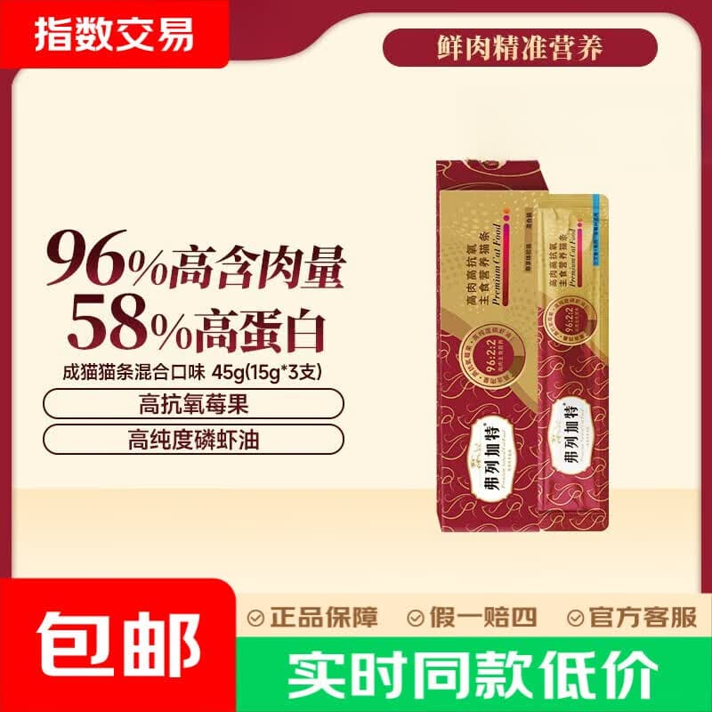 弗列加特 96%高肉含量高抗氧主食营养猫条成猫幼猫湿粮主食猫条 【成猫】混合口味45g*3盒 - 商品图1