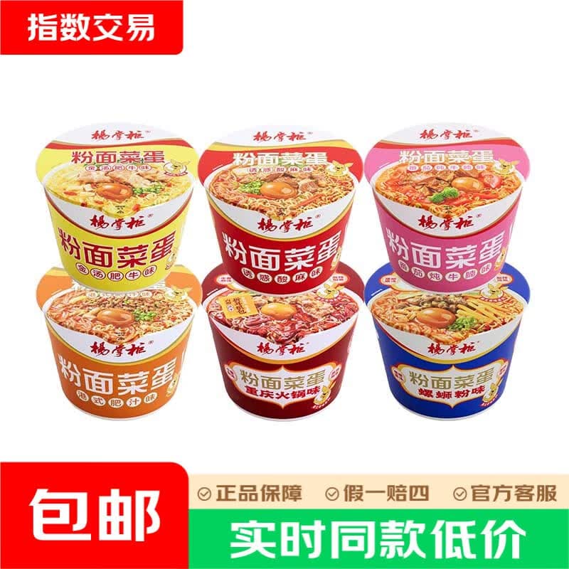 杨掌柜粉面菜蛋方便面泡面螺蛳粉味多口味整箱泡面桶装 【6桶】多口味混合1168g - 商品图1