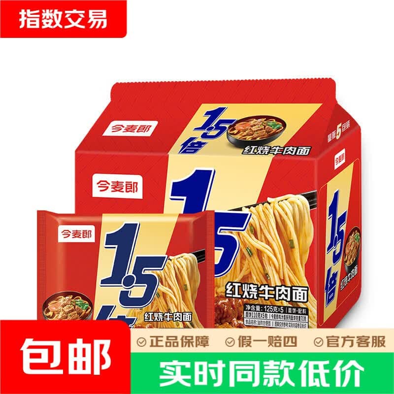 今麦郎方便面泡面袋装 1.5倍速食宵夜红烧牛肉味拉面125g*5袋 【爆款袋面】红烧牛肉面 - 商品图1