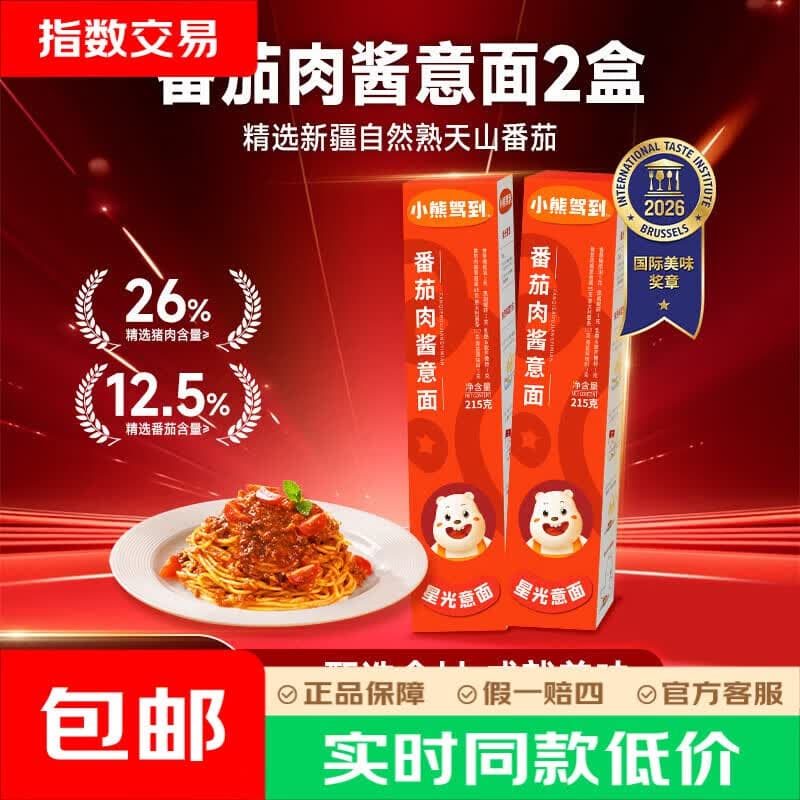 小熊驾到番茄肉酱意面215g*2盒 儿童意面方便面通心粉速食意大利 - 商品图1