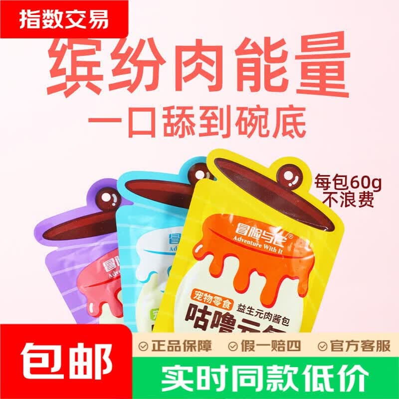 冒险与它猫咪湿粮咕噜元气肉酱猫咪零食鸡肉乳鸽猫猫罐头营养滋补 【优质多维】乳鸽 单包尝鲜 - 商品图1
