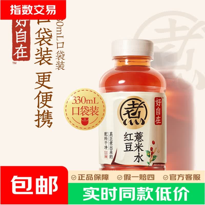 元气森林好自在谷物水红豆薏米330ml便携装小瓶装无糖植物饮料散装批发 红豆薏米水330ml*4瓶 - 商品图1