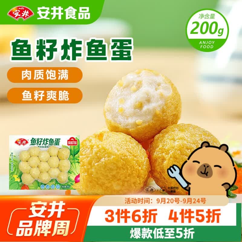 安井鱼籽炸鱼蛋 200g/包 锁鲜装 火锅麻辣烫关东煮 速食熟食方便菜 - 商品图1