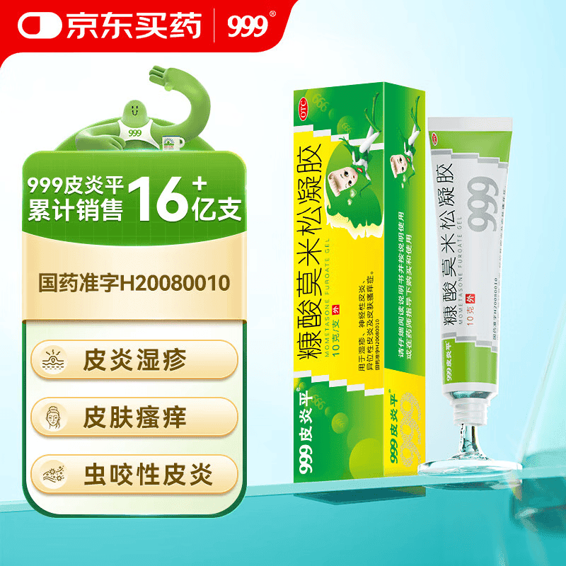 999皮炎平糠酸莫米松凝胶乳膏0.1%*10g汗疱疹湿疹药膏 过敏止痒软膏 神经性皮炎专用药 异位性皮炎瘙痒 - 商品图1