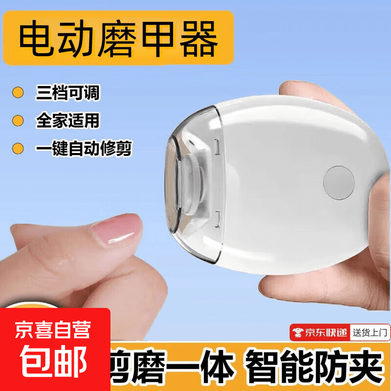 电动磨甲器宝宝磨甲器家用全自动修甲快充儿童磨甲器升级电动磨甲器手脚两用静音宝宝 1个装TPC快充款+灯光辅助+安全耐用+智能防伤 - 商品图1