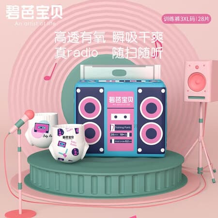 碧芭宝贝收音机BabyRadio拉拉裤婴儿尿不湿透气训练裤 拉拉裤XXXL28片 - 商品图1