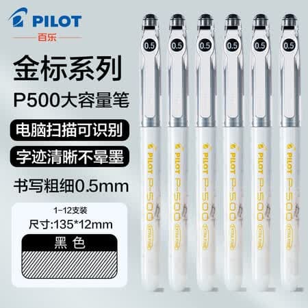 PILOT百乐金标限定款中性笔BL-P500大容量直液式水笔学生考试刷题专用速干笔商务办公可扫描 白杆金标黑色0.5mm 2支装 - 商品图1