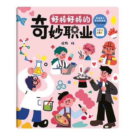 PIYO PEN点读版】超萌魔力果冻贴纸书全4册3-6岁儿童益智互动贴纸安静书 好棒好棒的奇妙职业(单册) - 商品图1