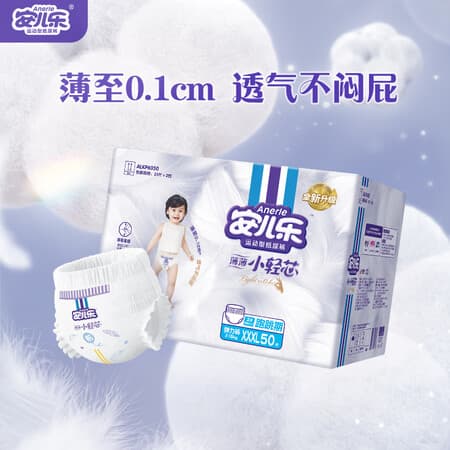 安儿乐(Anerle)小轻芯拉拉裤XXXL50片(17kg以上)婴儿超薄透气拉拉裤 - 商品图1