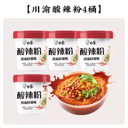 白象酸辣粉组合桶装整箱川渝风味卤蛋酸辣粉免煮夜宵粉丝米线方便速食 川渝经典酸辣粉4桶 - 商品图1