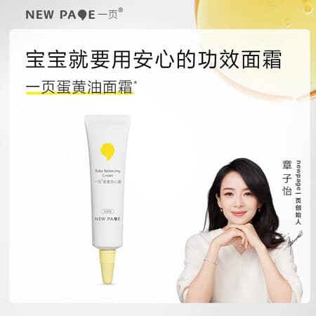 一页儿童面霜 newpage宝宝面霜婴儿润肤乳保湿面霜 缓解干痒10g - 商品图1