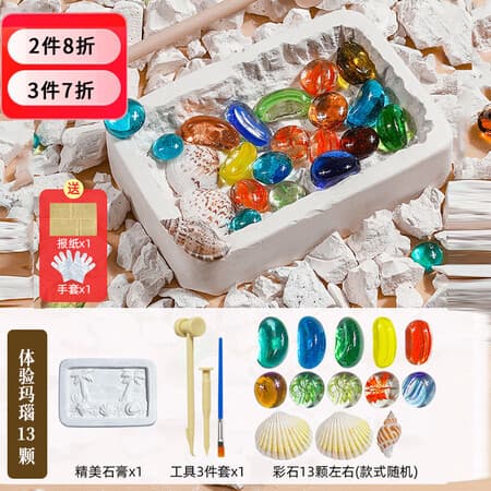 心欣贝儿童钻石宝藏石膏盲盒挖宝石考古挖掘玩具寻宝化石礼物六一儿童节 体验玛瑙(带报纸+手套+工具) - 商品图1