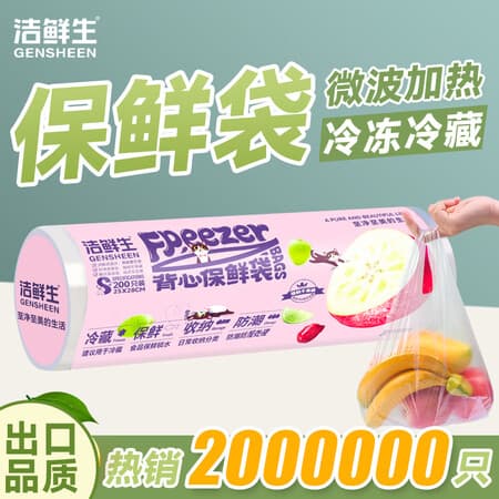 洁鲜生手提背心保鲜袋食品级点断式猫款分装方便袋家用塑料袋子冰箱厨房 小号1卷共200只 - 商品图1