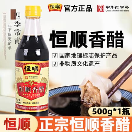 恒顺镇江香醋500ml瓶装食醋无添加防腐剂饺子蘸料凉拌调味食用醋家用 恒顺香醋500ml*1瓶 - 商品图1