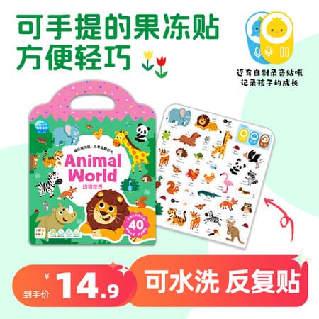 PIYO PEN趣玩果冻贴纸书早教启蒙贴画书DIY安静书动物世界生日礼物点读版 - 商品图1