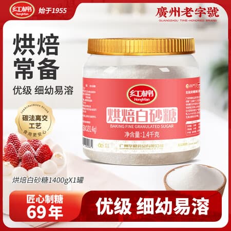 红棉烘焙细砂糖厨房糖水调味糖洁白易打发幼砂糖碳法优级白砂糖 1.4kg - 商品图1
